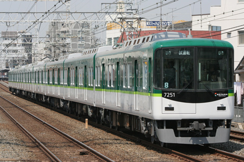 【京阪】7200系新塗装になり試運転