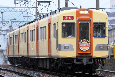 【能勢電】旧塗色復活イベント列車運転
