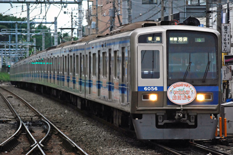 【西武】「秩父札所総開帳号」HM
