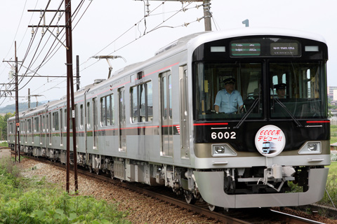【神鉄】6000系営業運転開始