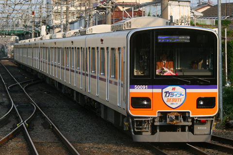【東武】TJライナー営業運転開始