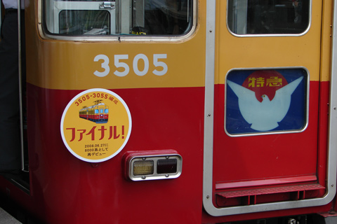 中書島駅