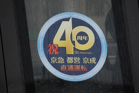 京成高砂駅
