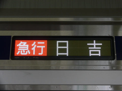 武蔵小杉駅