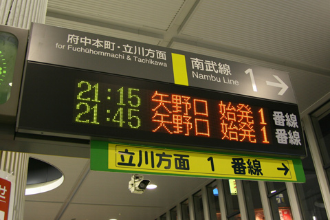 登戸駅