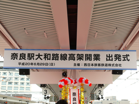 奈良駅