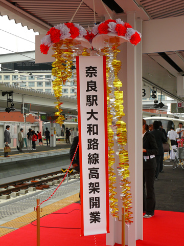 奈良駅