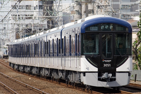 【京阪】3000系日中初試運転