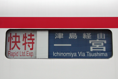 土橋駅