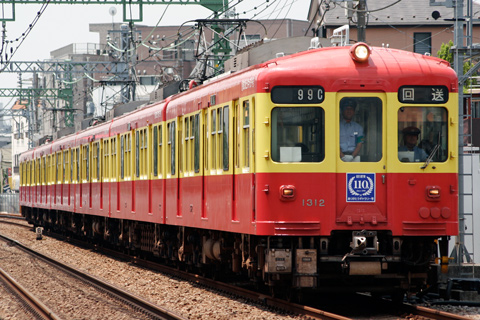 【京急】ありがとうギャラリー号貸切列車