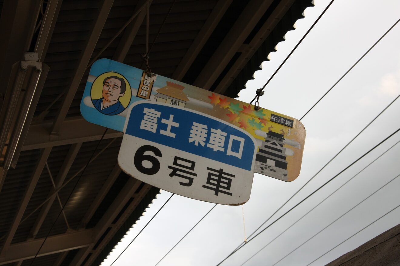 中津