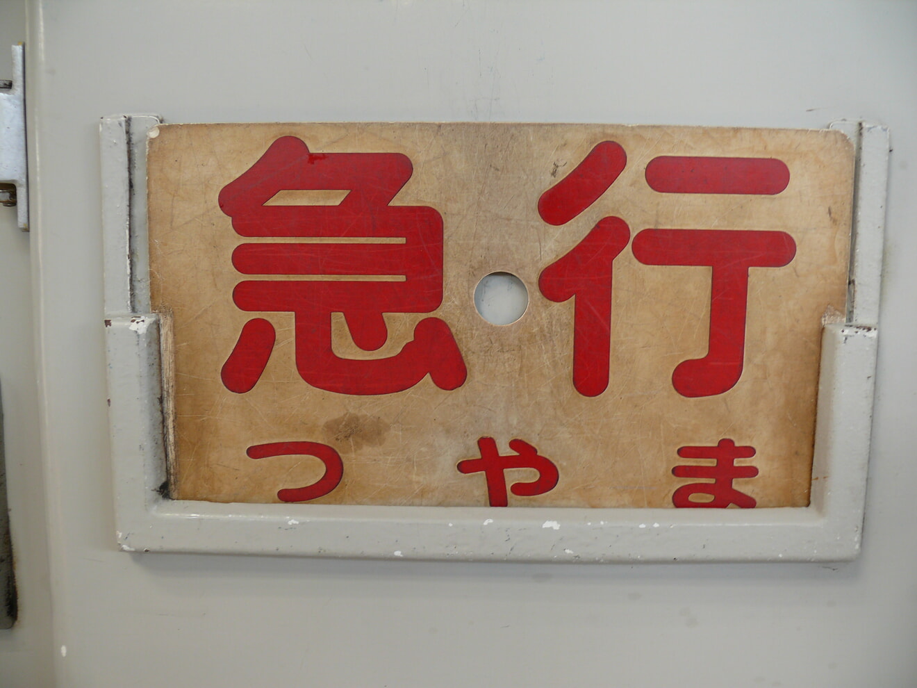 津山駅