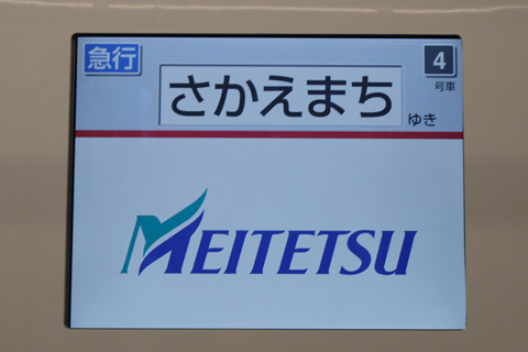 尾張旭検車区