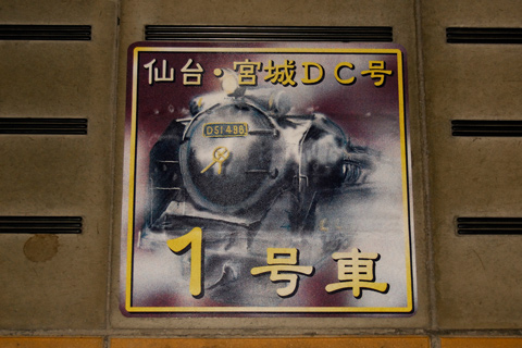 仙台駅