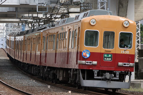 【京阪】1900系さようならHM