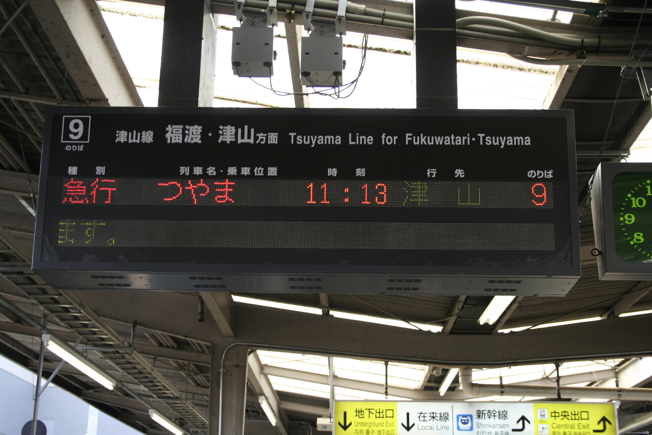 岡山駅