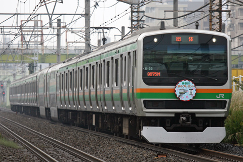 【JR東】E231系K33編成旅のプレゼント