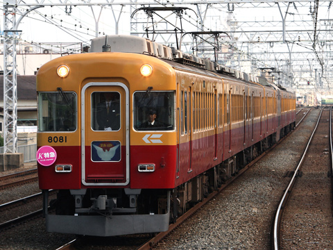 【京阪】8000系30番台に「K特急」副票