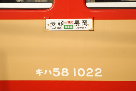 新津駅