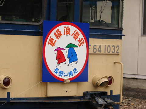 姨捨駅