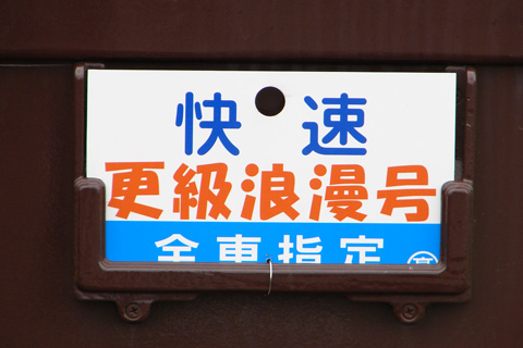 姨捨駅