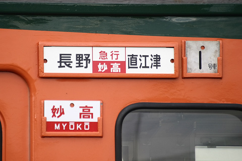 直江津駅