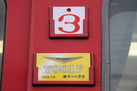 伊奈駅