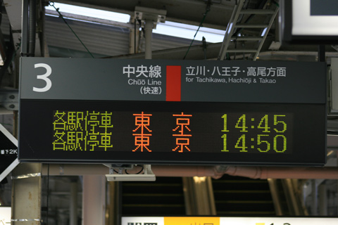 三鷹駅
