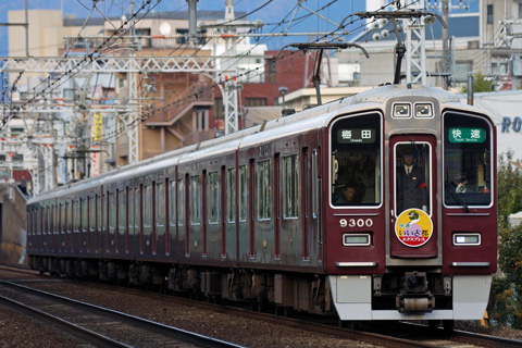 【阪急】快速いい古都エクスプレス運転