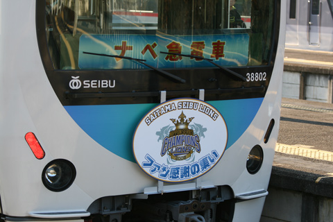 西武球場前駅
