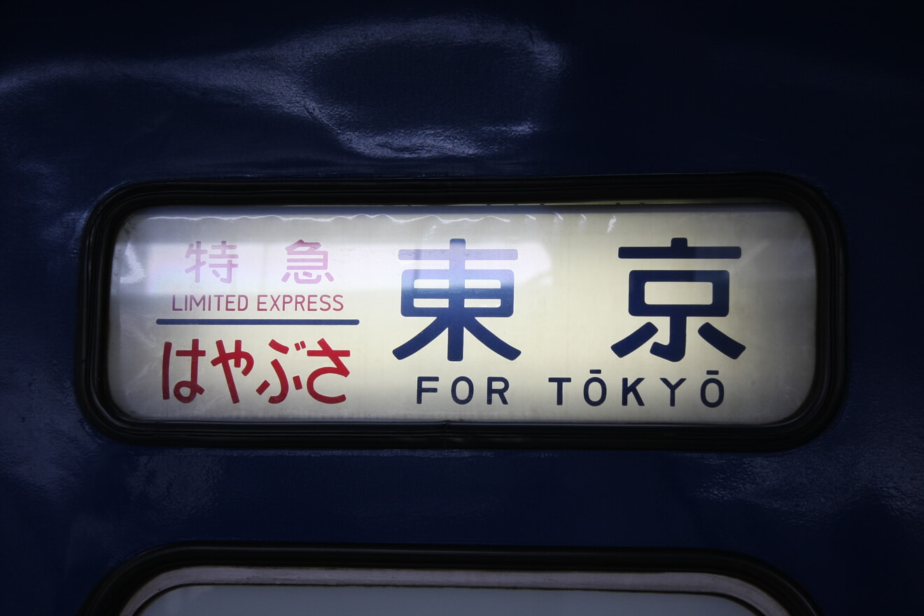 東京