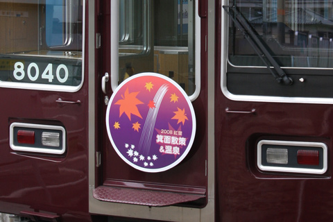箕面駅