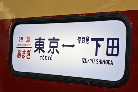東京駅