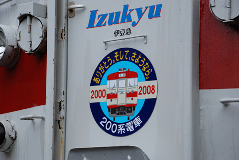 伊豆急下田駅