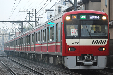 【京急】1097編成が高砂以東初入線