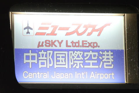 名鉄一宮駅