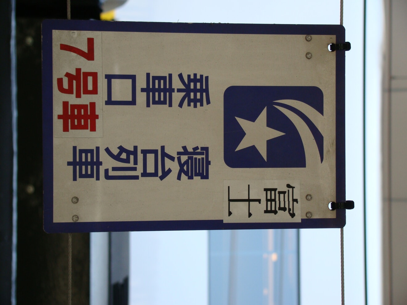 東京