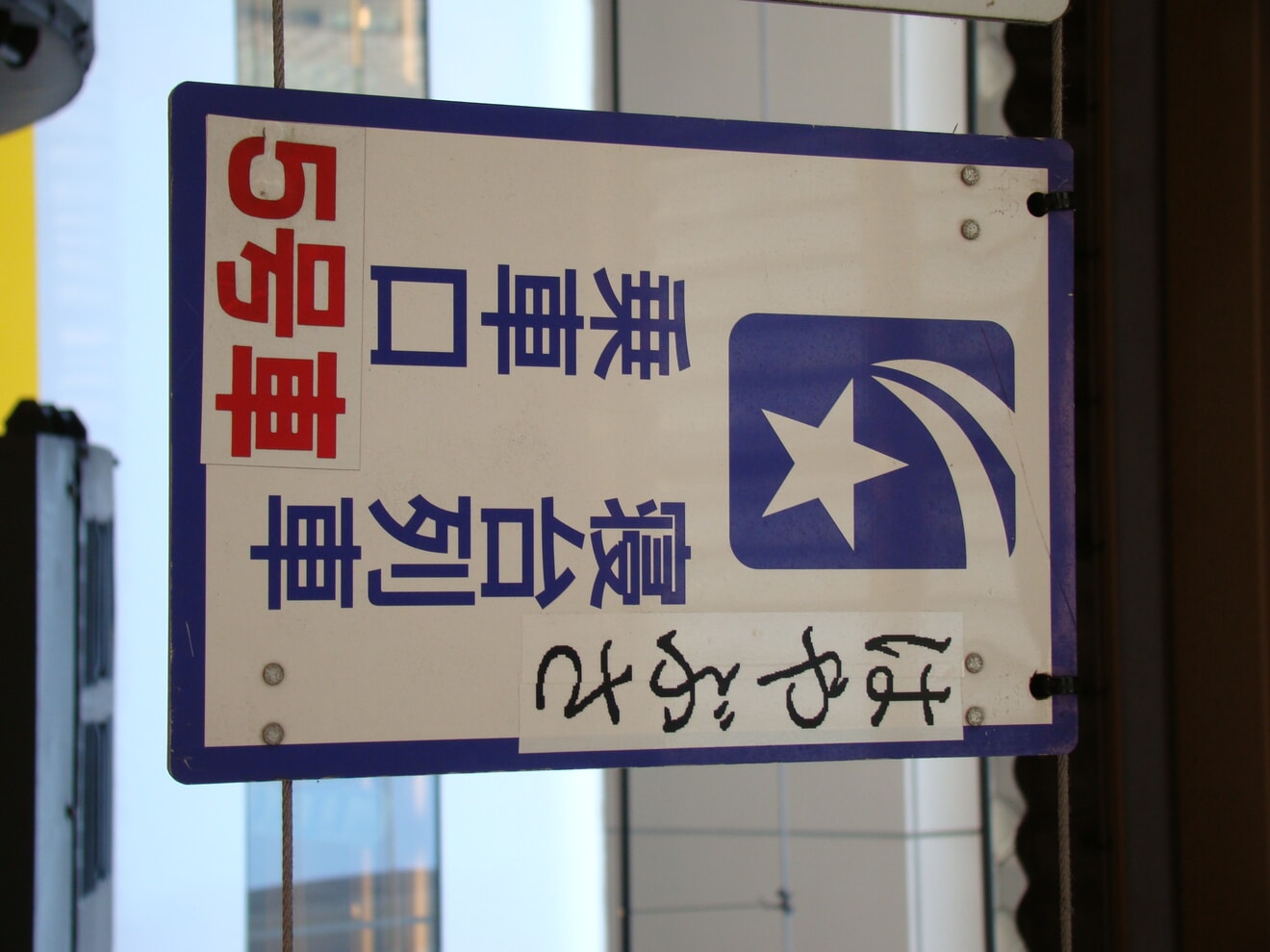 東京