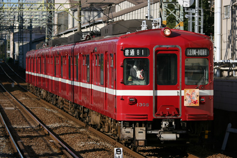 【京急】大師線干支ヘッドマーク掲出
