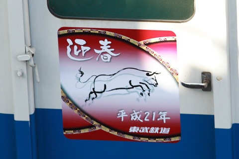 西新井～大師前