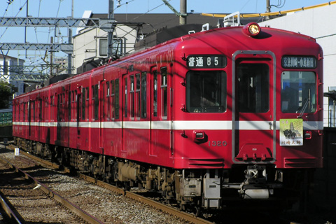 【京急】1317編成・1325編成運用離脱