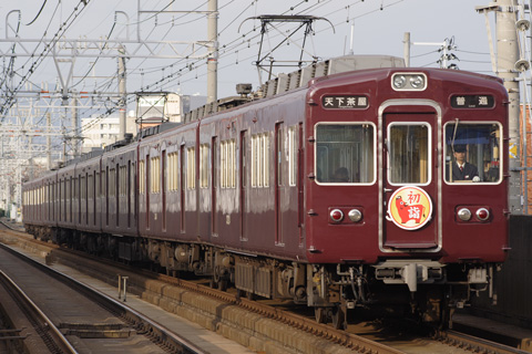 【阪急】初詣HM＠2009