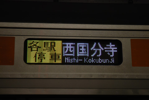 国分寺駅