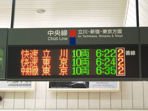 八王子駅