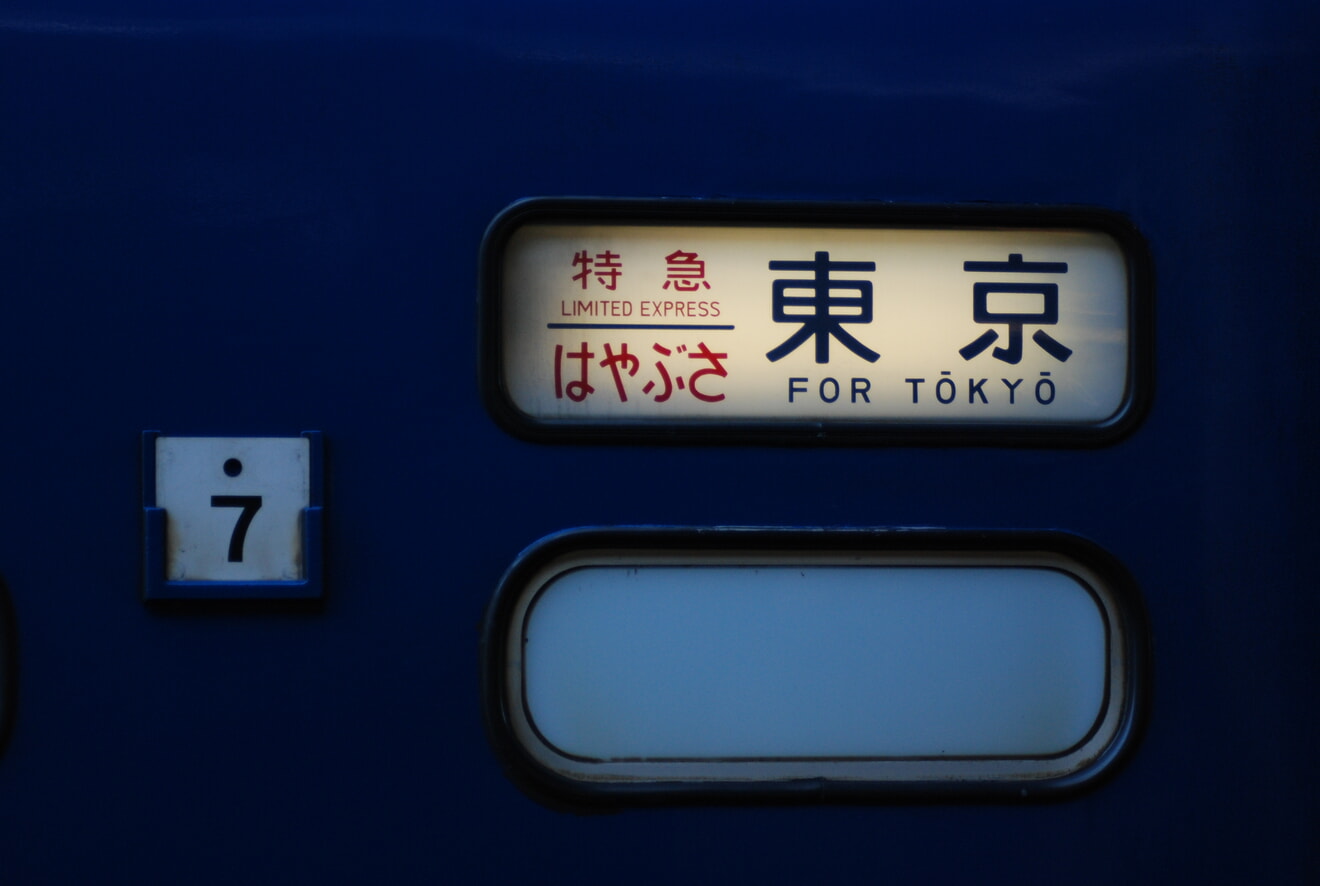 横浜