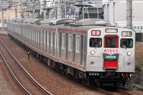 【相鉄】5000系さよなら乗車会