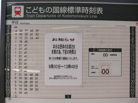 長津田駅