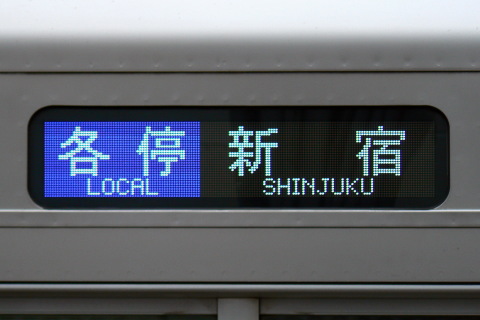 南新宿駅