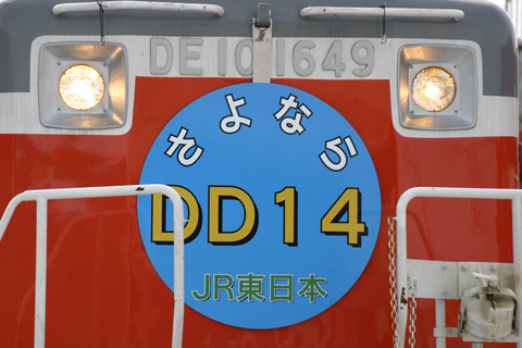 新庄運転区