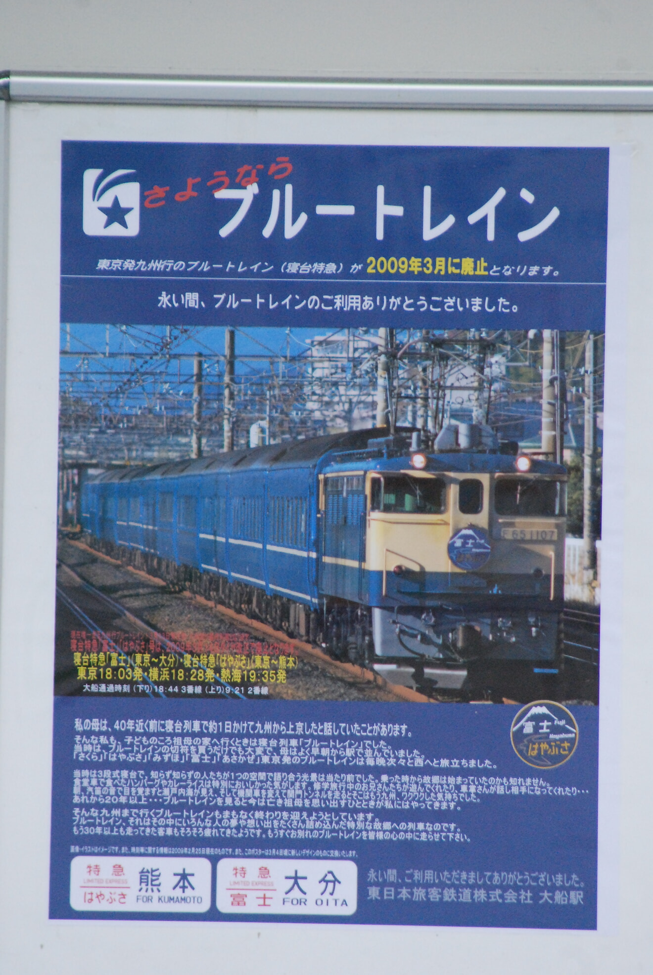大船駅